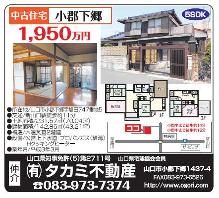 山口市小郡下郷売中古住宅