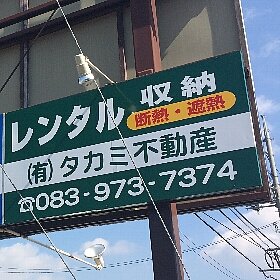 スマイル収納庫